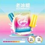 LUCKIN煙彈 | 幸運電子煙七彩發光霧化彈 · 3顆裝 · 通用一代主機：圖片 3