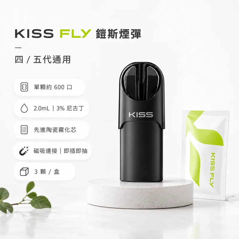 KIS5 FLY 五代煙彈 KISS五代煙彈 | 鎧斯5號Kis5 Fly煙彈 · 3入組 · 兼容四五代主機:圖片 1